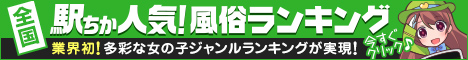 駅ちか人気！風俗ランキング【宇都宮】